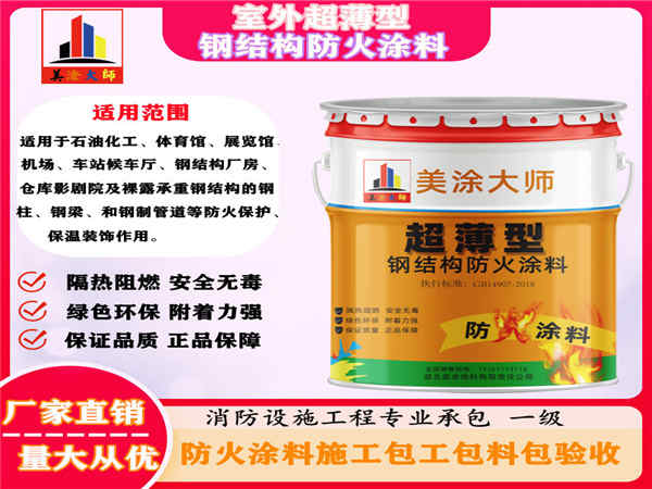 源汇室外超薄型钢结构防火涂料