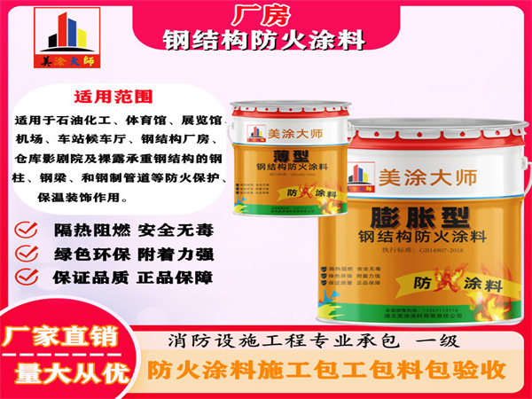 源汇厂房钢结构防火涂料