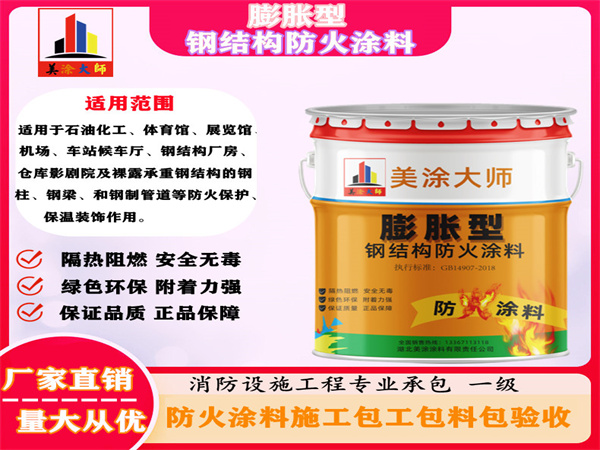 源汇膨胀型钢结构防火涂料